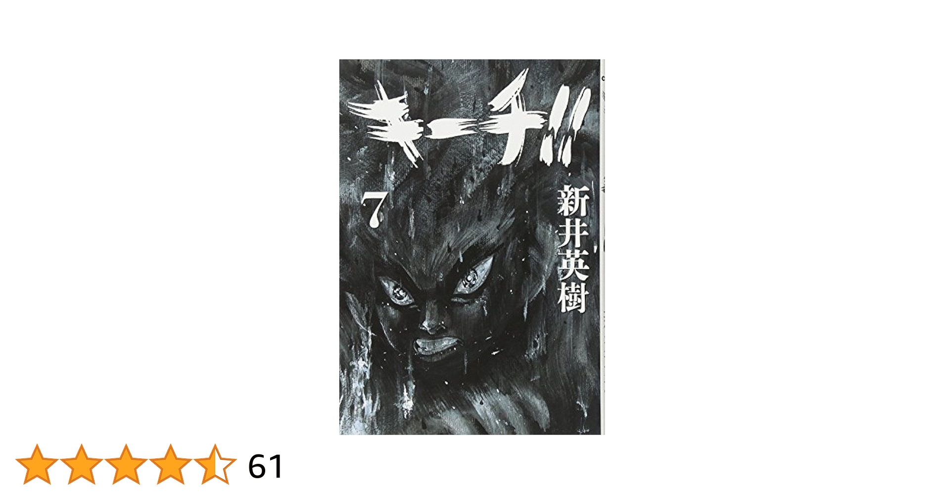 新井英樹　RIN、キーチほか全巻セット4種 + SCATTER1〜7巻 2025年最新】新井英樹の人気アイテム - メルカリ